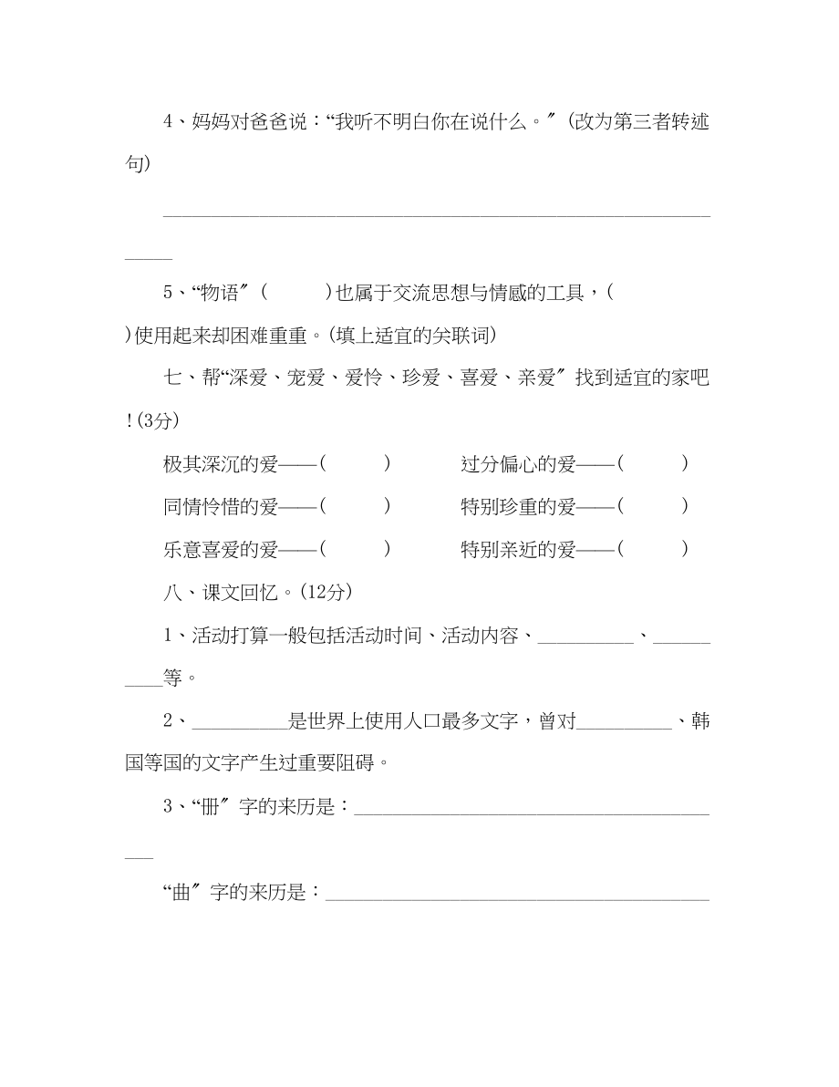 2023年教案人教版五级语文上册第五单元测试题.docx_第3页