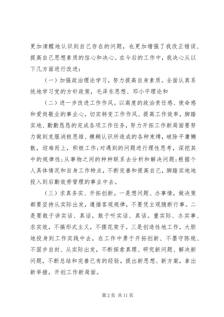 2023年个人自查报告整改措施.docx_第2页