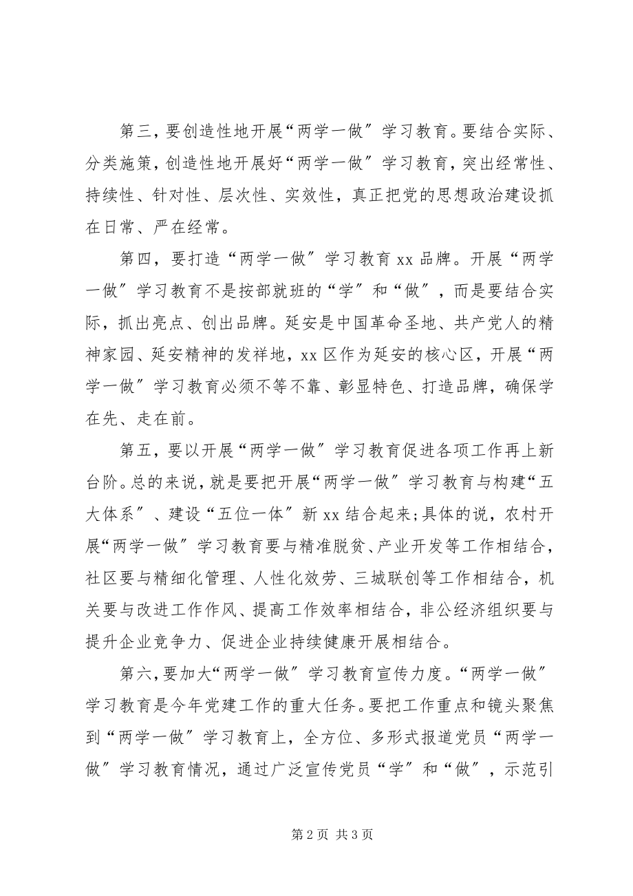 2023年两学一做党性分析材料两学一做党性分析材料.docx_第2页