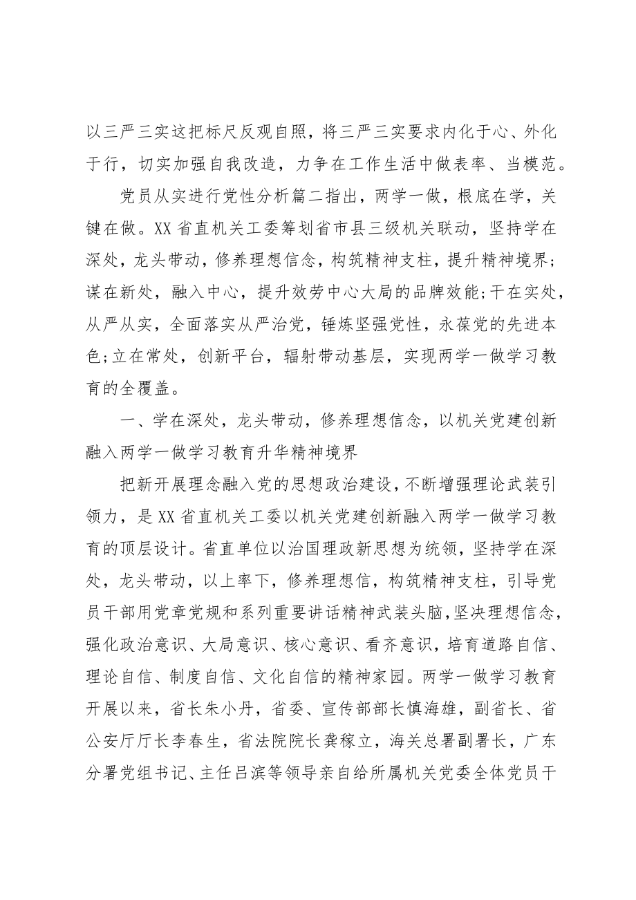 2023年从实进行党性分析.docx_第3页