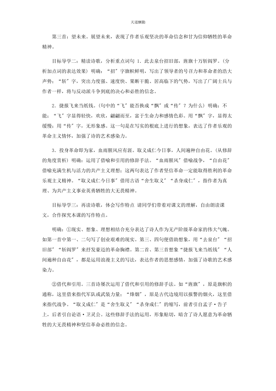 2023年部编版九级下语文《梅岭三章》教案.docx_第2页