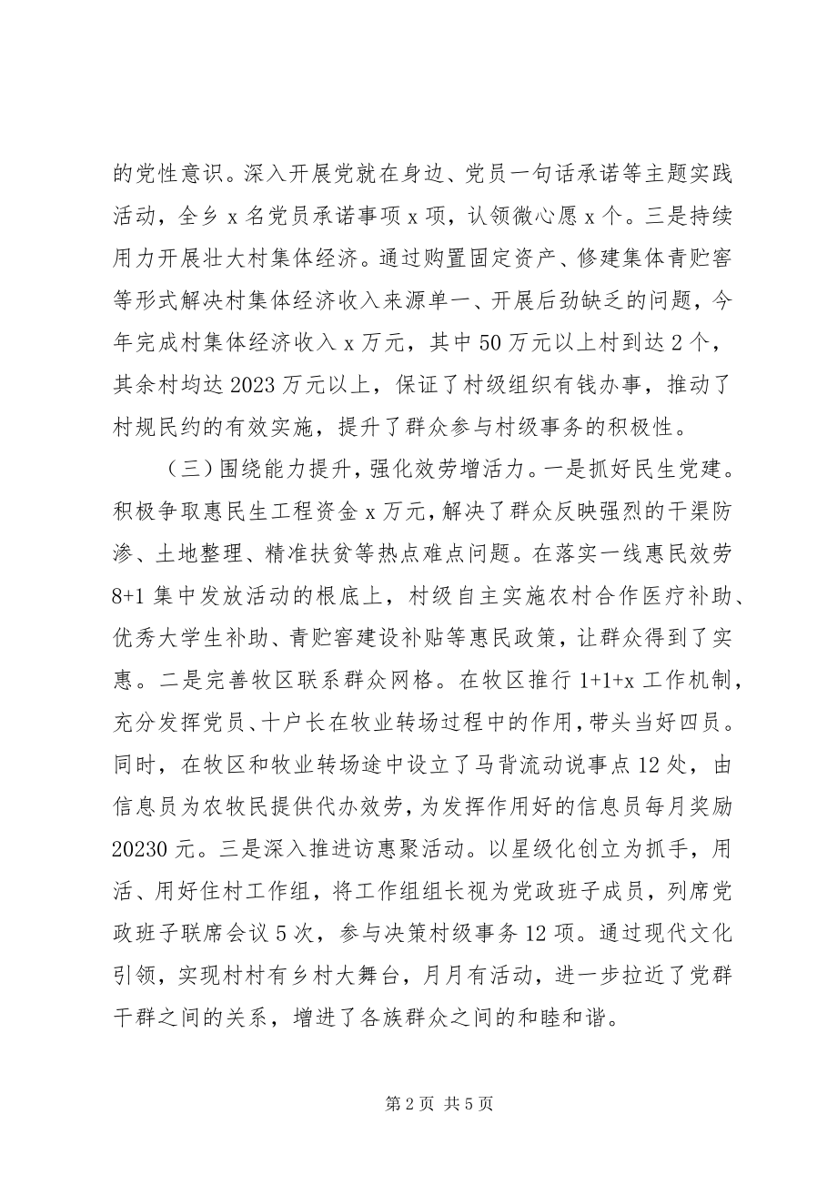 2023年乡党委书记履职抓基层党建工作述职报告（3篇）.docx_第2页