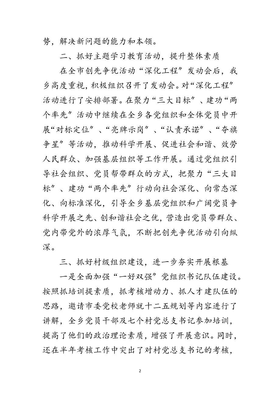 2023年乡镇党政建设工作报告范文.doc_第2页