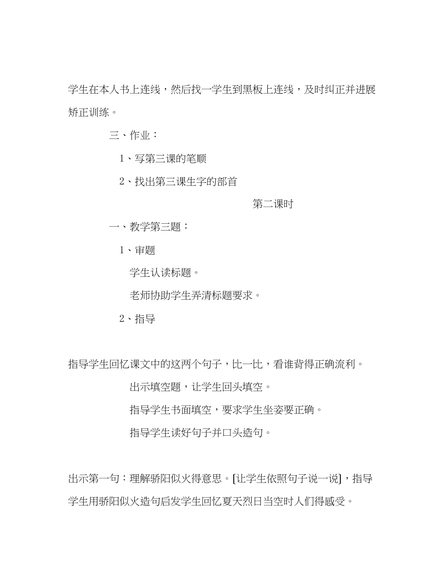 2023年教案人教版小学二级《练习一》教学设计.docx_第3页