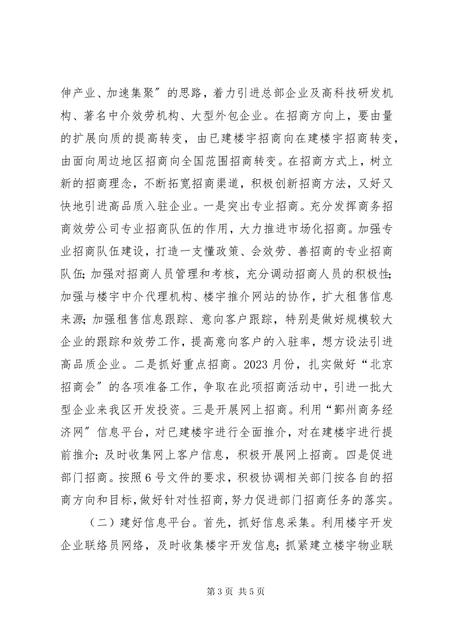 2023年XX县区商务局第一季度商务经济形势分析新编.docx_第3页