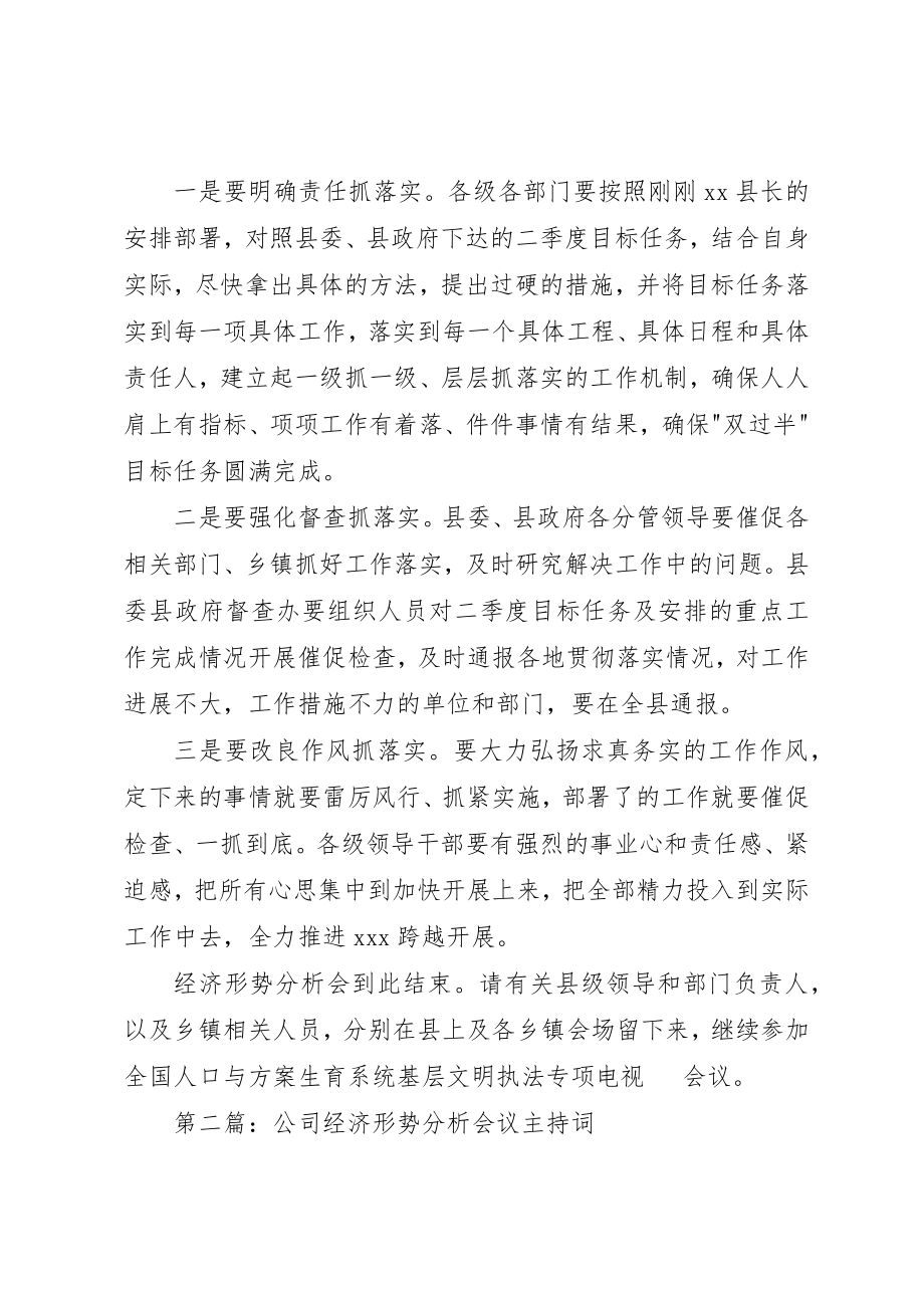 2023年xx经济形势分析会议主持词新编.docx_第2页