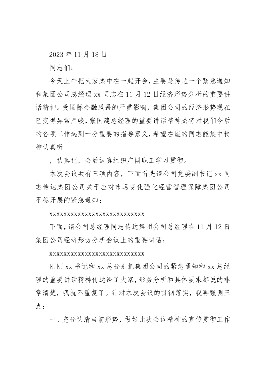 2023年xx经济形势分析会议主持词新编.docx_第3页