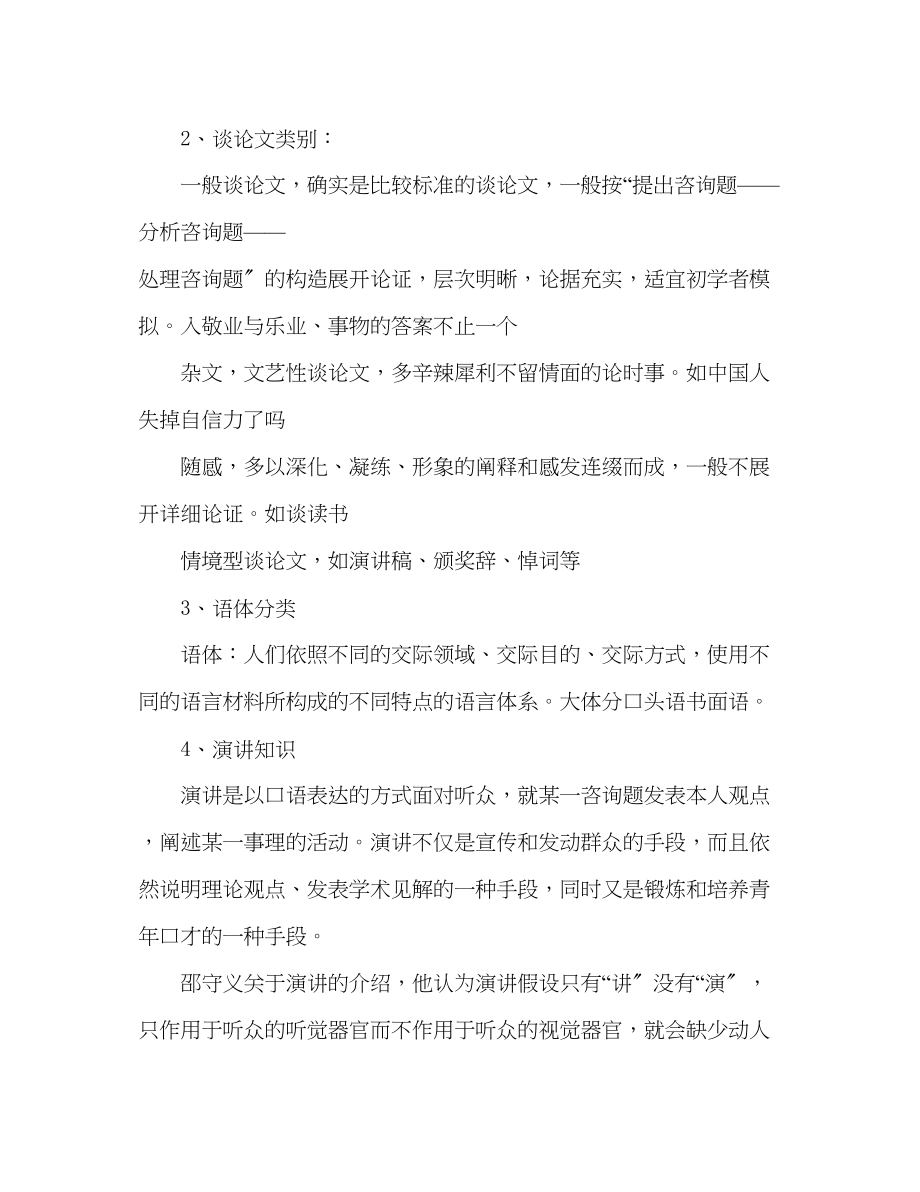 2023年教案人教版九级上第二单元教学指导起始课.docx_第3页