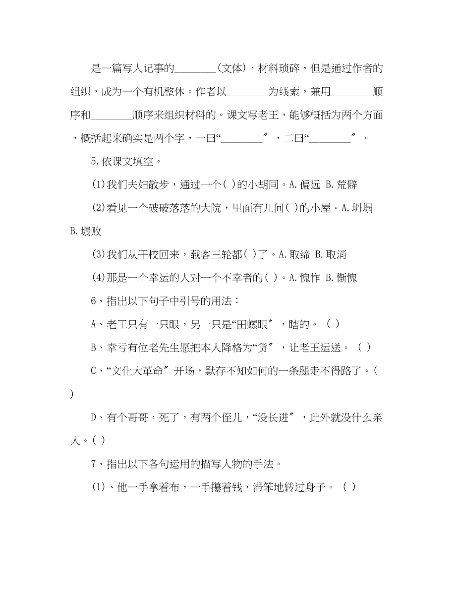 2023年教案八级上册语文老王同步练习人教版.docx_第2页