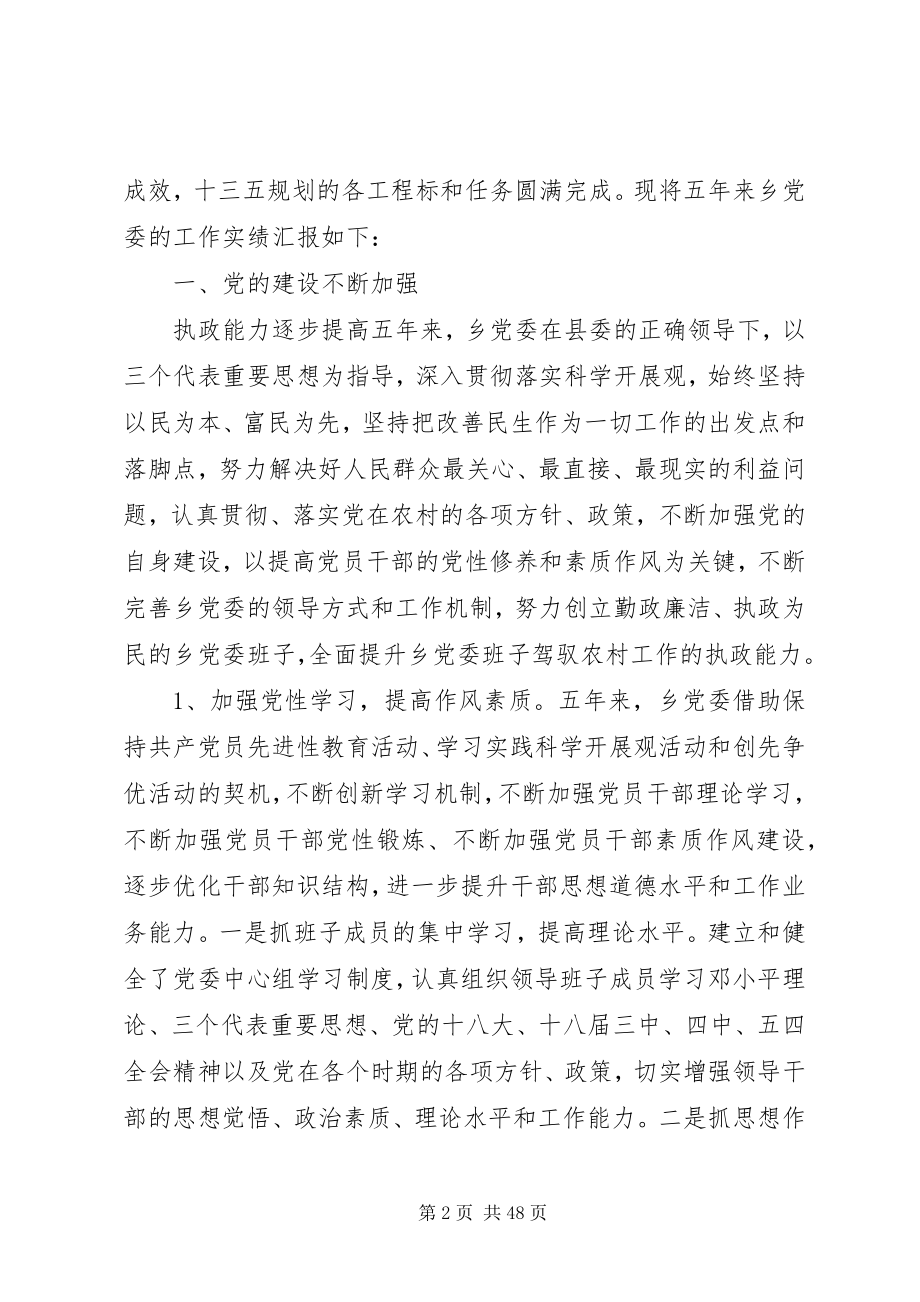 2023年乡镇党委会换届报告3篇2.docx_第2页