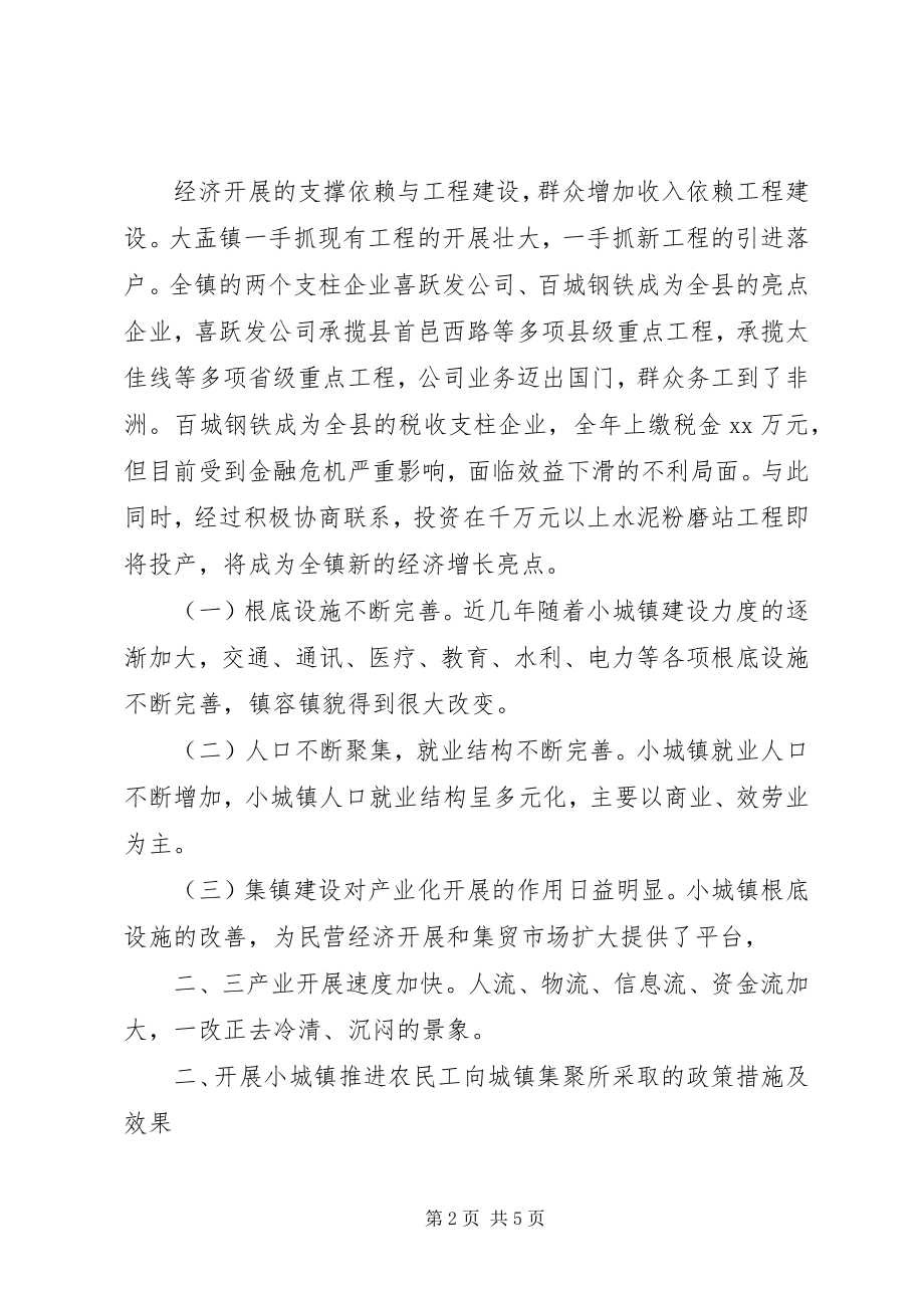 2023年乡镇推进农民工向城镇集聚调研报告.docx_第2页