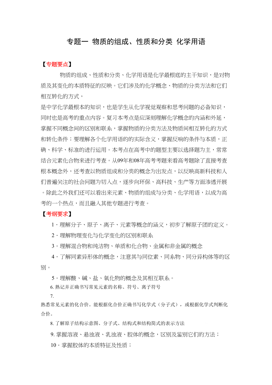 2023年高考二轮复习化学教案专题1《物质的组成性质和分类化学用语》doc高中化学.docx_第1页