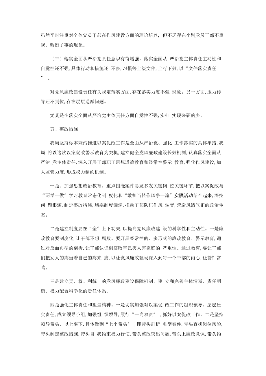 2023年以案促改工作开展情况报告共5则.docx_第2页