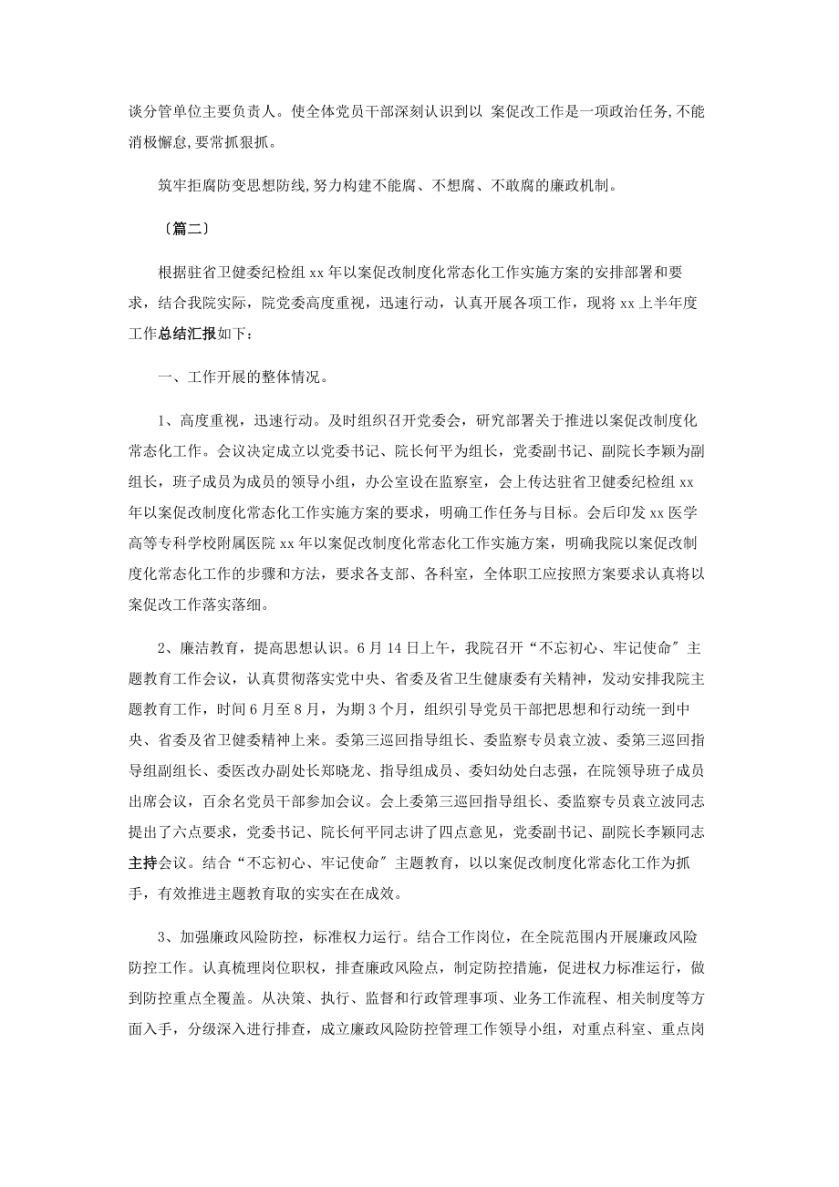 2023年以案促改工作开展情况报告共5则.docx_第3页