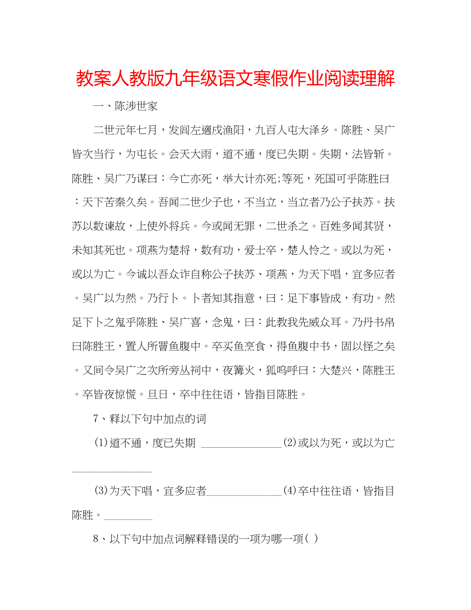 2023年教案人教版九级语文寒假作业阅读理解.docx_第1页