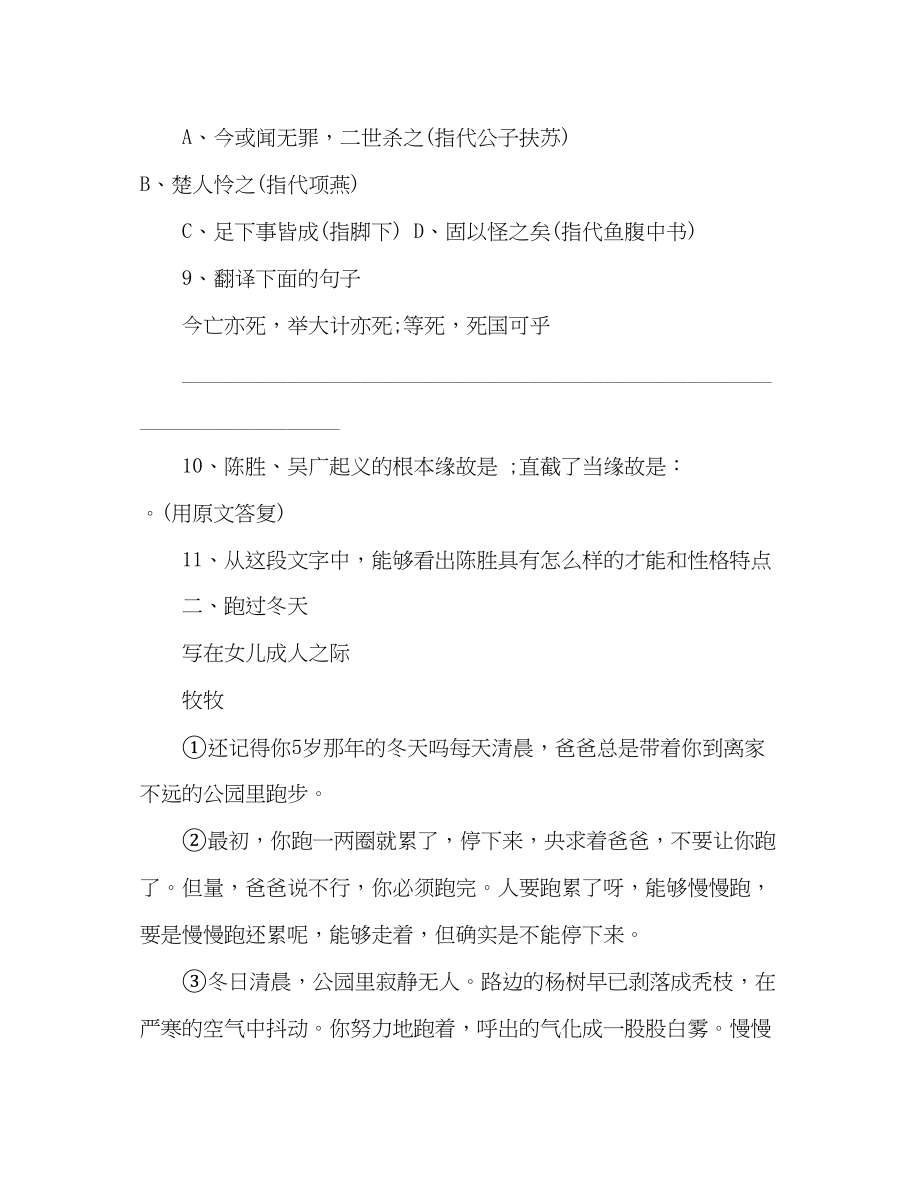 2023年教案人教版九级语文寒假作业阅读理解.docx_第2页