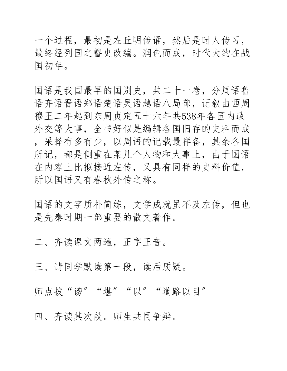 2023年高中语文《召公谏厉王弭谤》《再别康桥》《赤壁赋》教案.docx_第3页