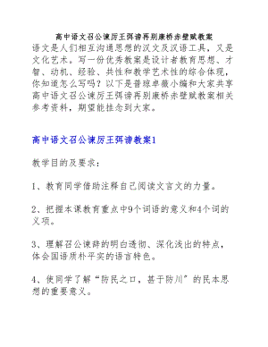 2023年高中语文《召公谏厉王弭谤》《再别康桥》《赤壁赋》教案.docx