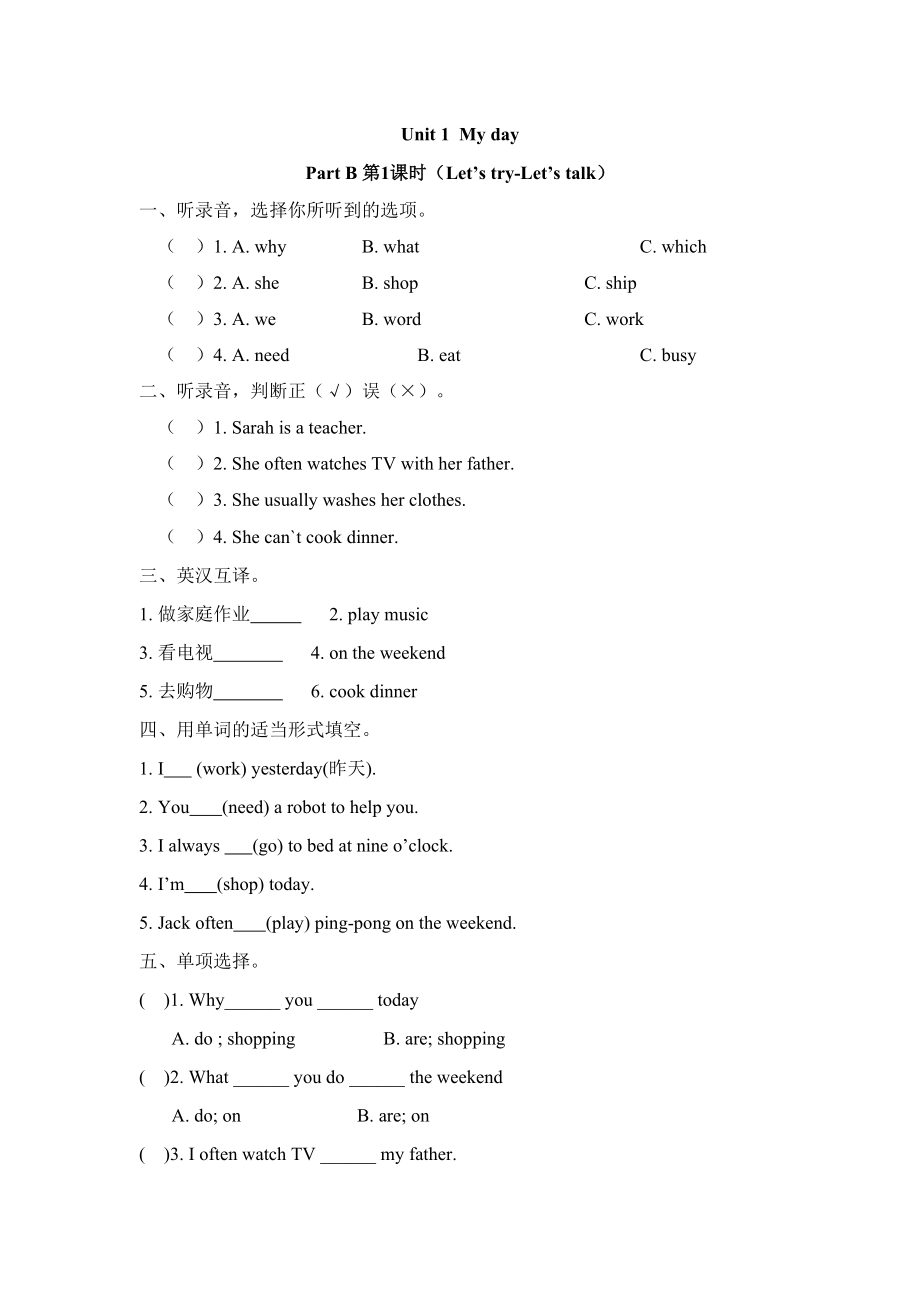 2023年含听力五年级下册Unit1PartB第一课时练习题及答案pep人教.docx_第1页