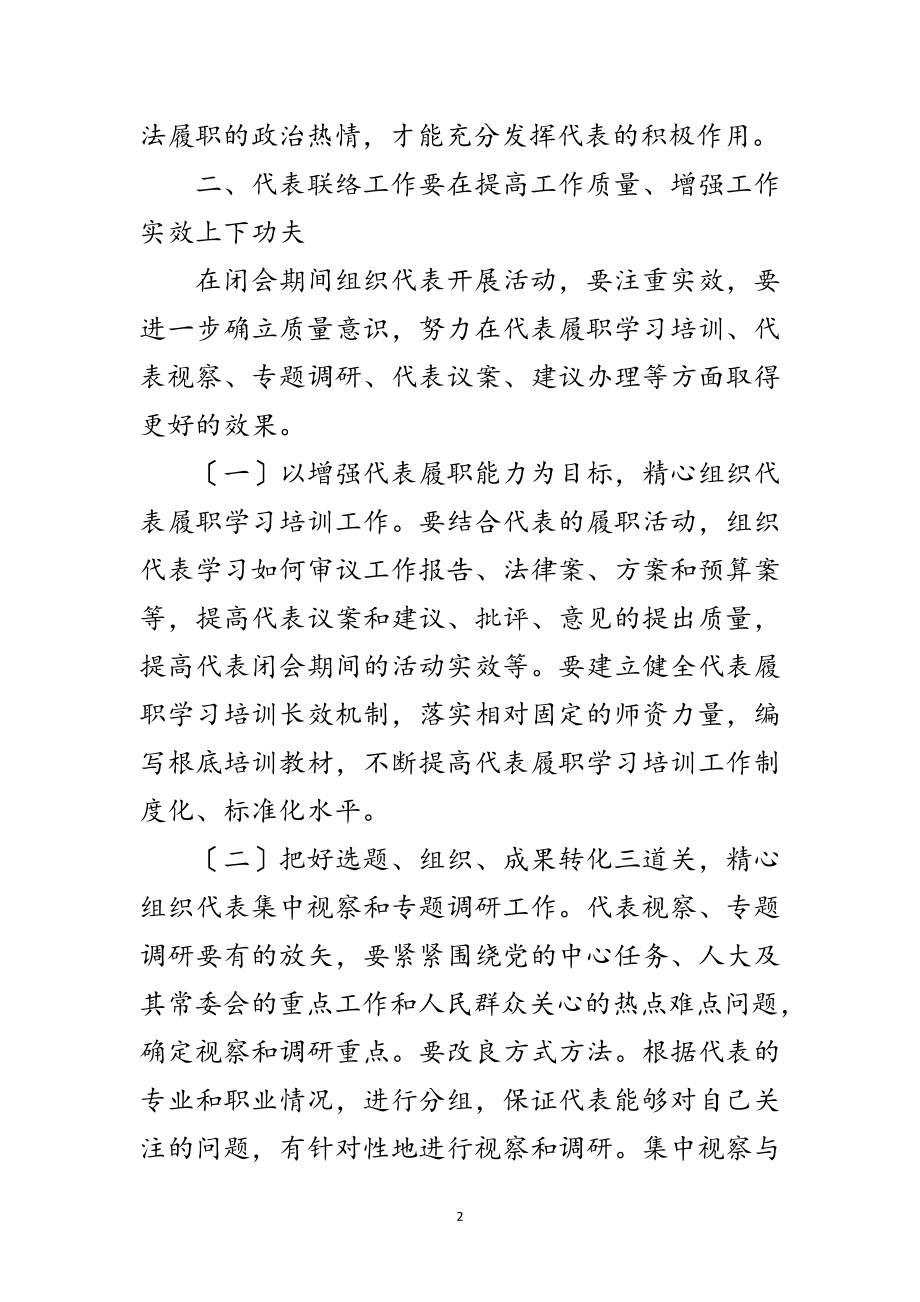 2023年人大联络委员会学习实践科学发展观调研报告范文.doc_第2页