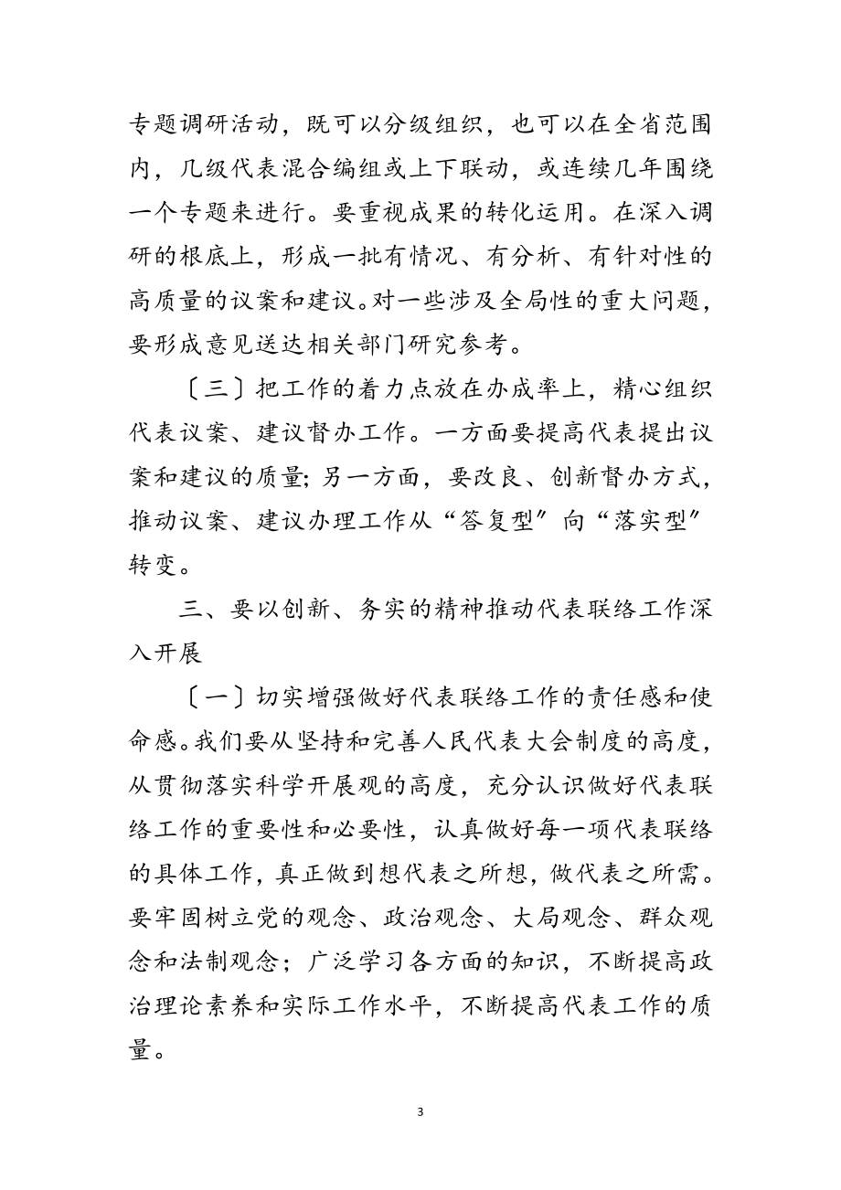 2023年人大联络委员会学习实践科学发展观调研报告范文.doc_第3页