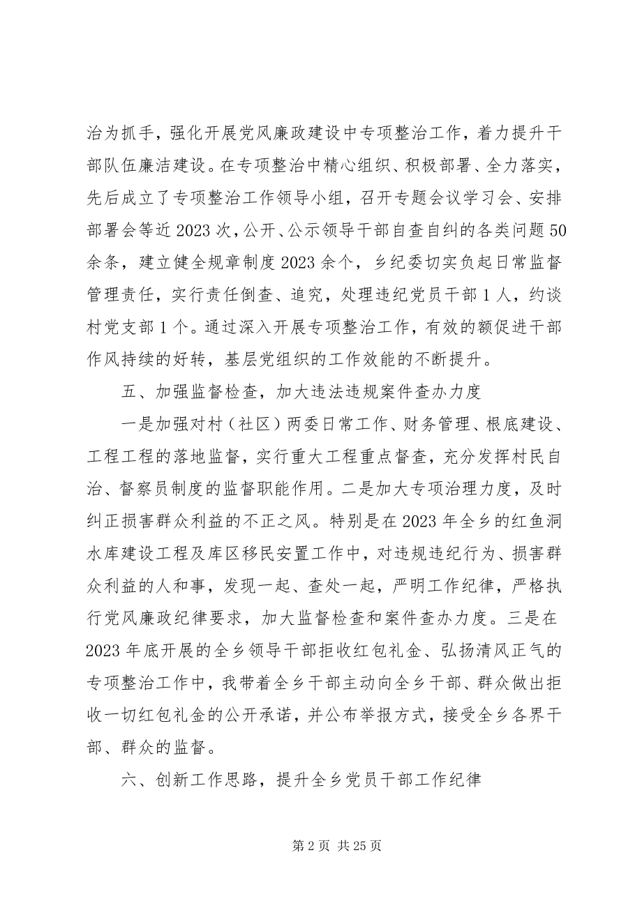 2023年乡镇党委书记述职报告8.docx_第2页