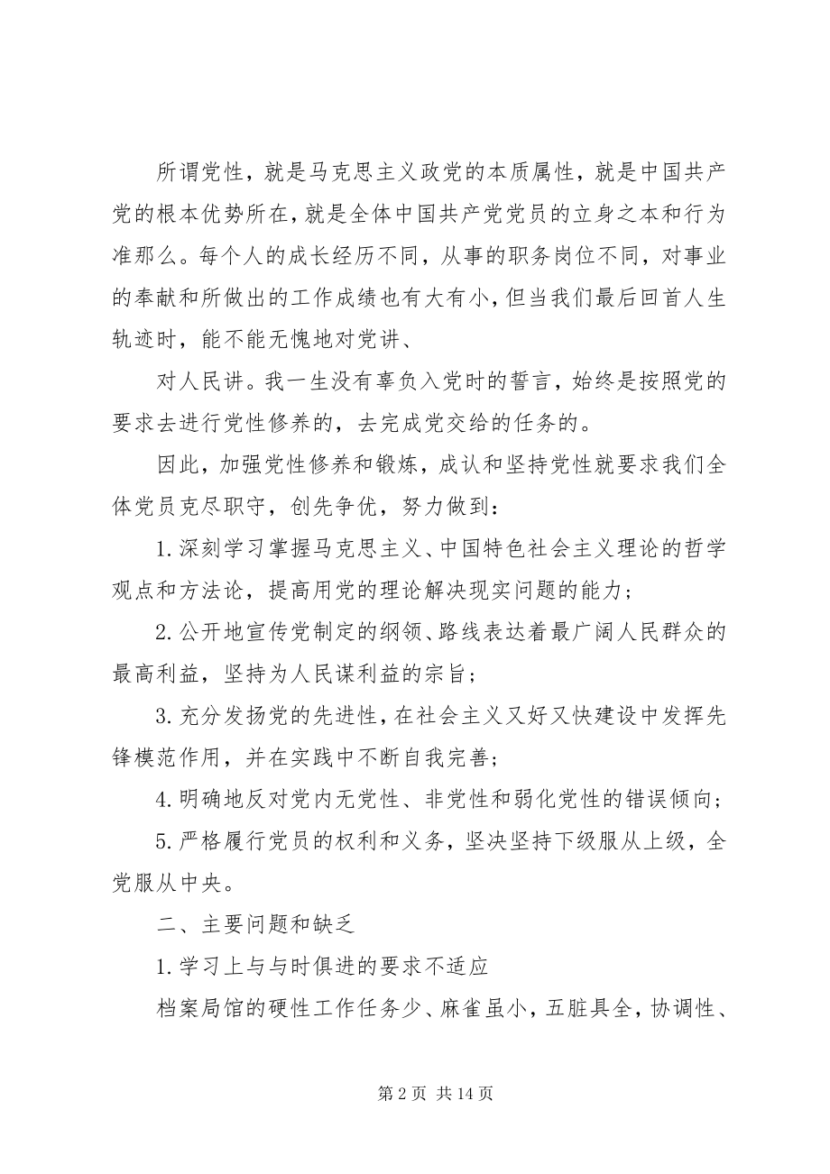 2023年个人党校学习党性分析材料.docx_第2页