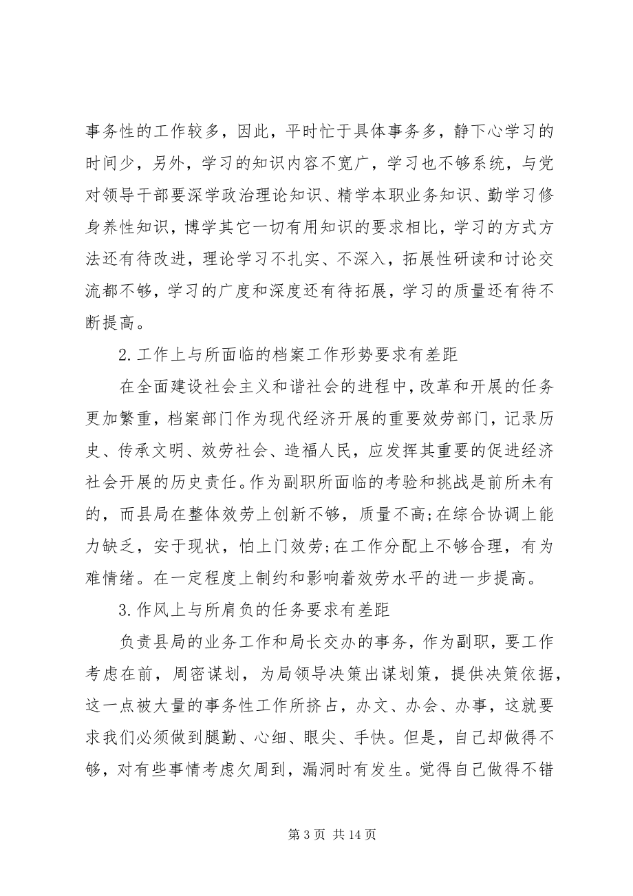 2023年个人党校学习党性分析材料.docx_第3页