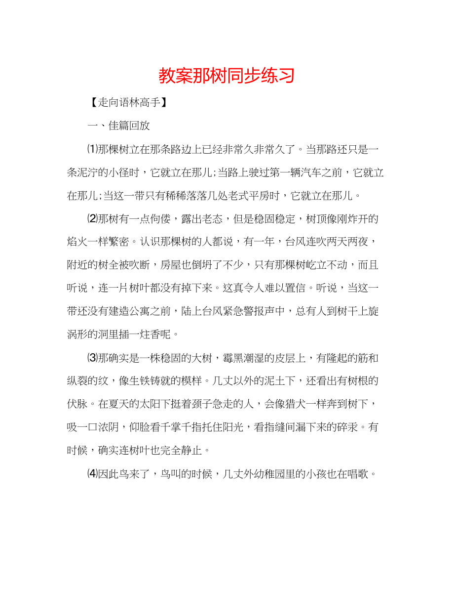 2023年教案《那树》同步练习.docx_第1页