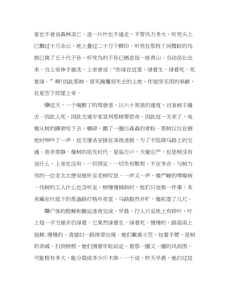 2023年教案《那树》同步练习.docx_第3页