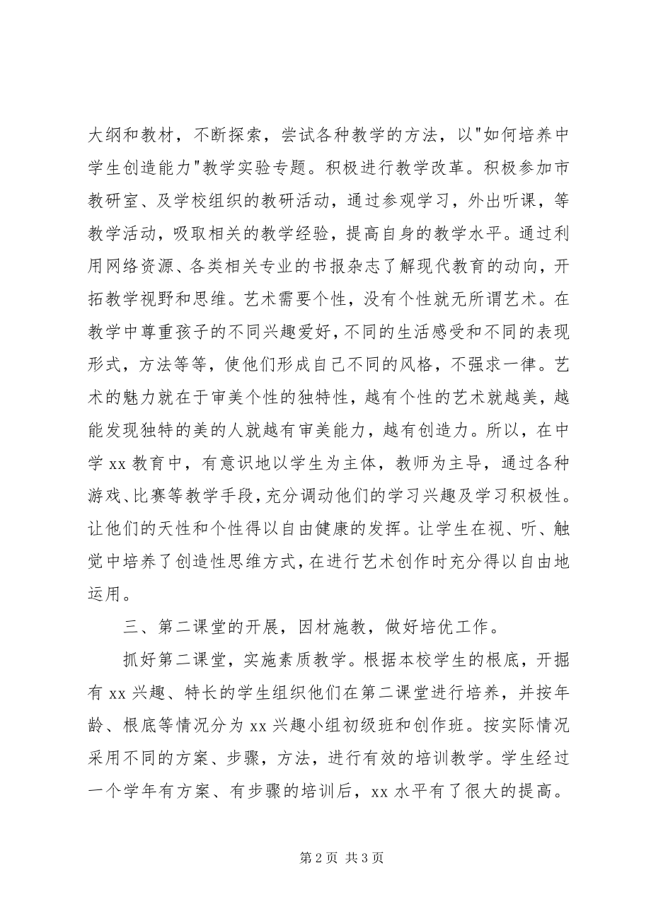 2023年个人总结述职报告范例个人工作总结.docx_第2页