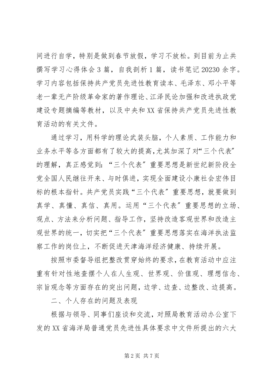 2023年XX同志党性分析材料新编.docx_第2页