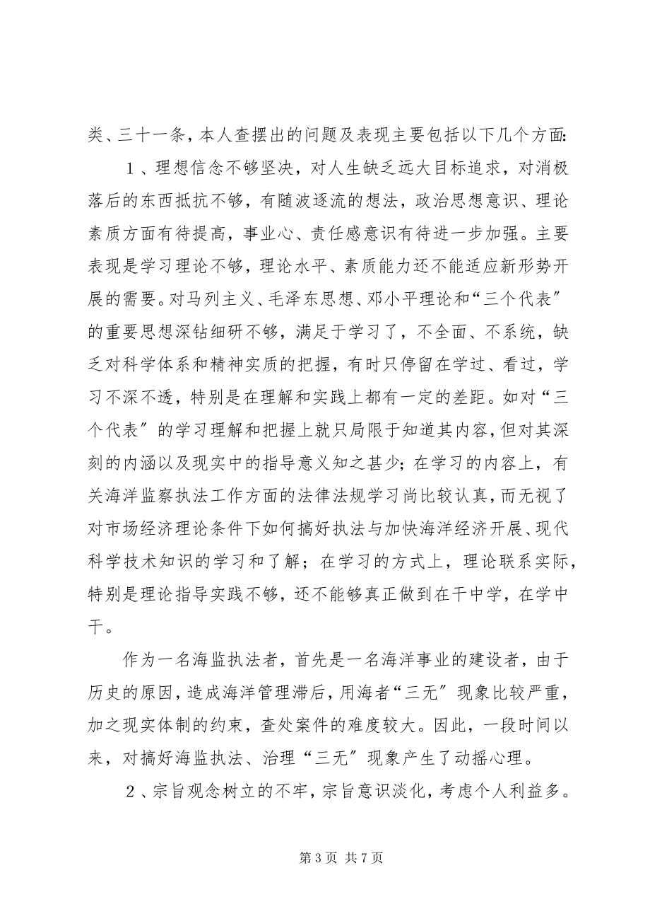 2023年XX同志党性分析材料新编.docx_第3页