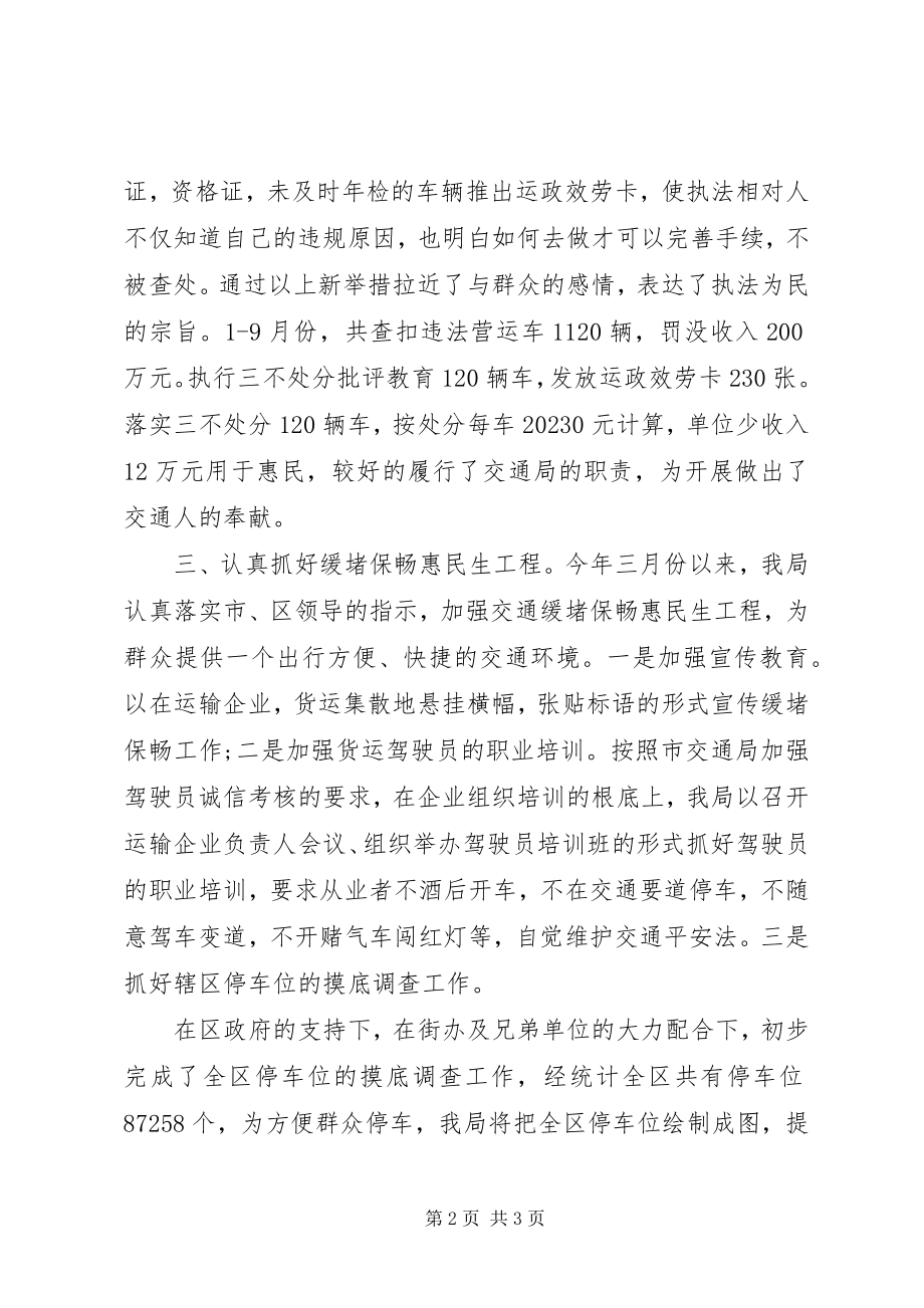 2023年交通局行政执法自查报告（二）.docx_第2页