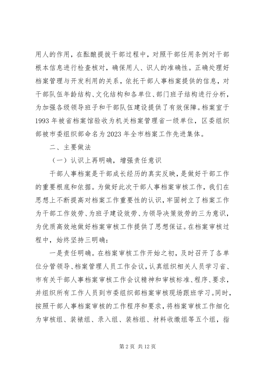 2023年人事档案文书档案自查报告三篇.docx_第2页