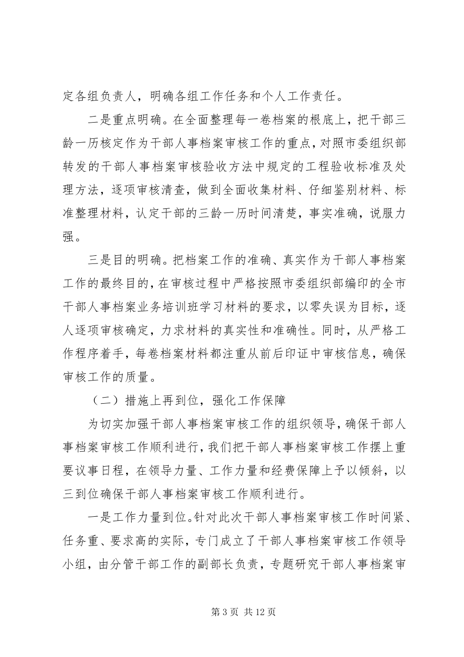 2023年人事档案文书档案自查报告三篇.docx_第3页