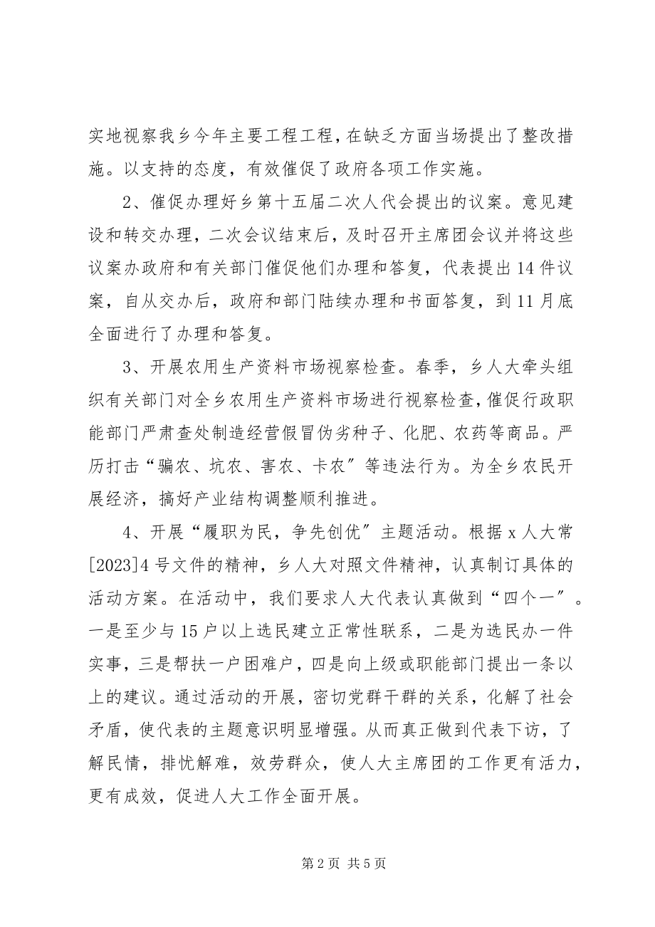 2023年乡镇人大主席兼管林业环保工作述职报告.docx_第2页