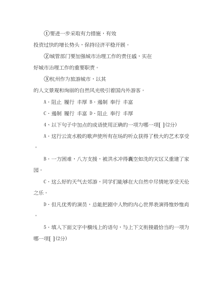 2023年教案人教版九级上册语文单元复习题第二单元.docx_第2页