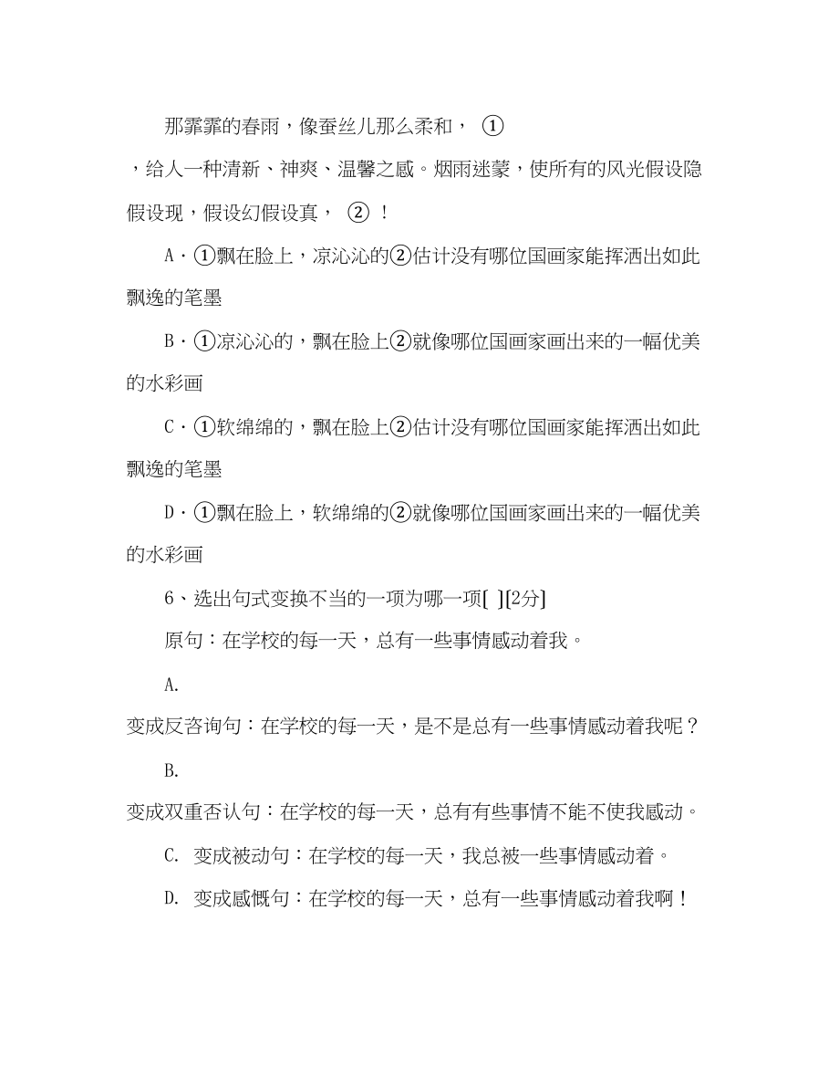 2023年教案人教版九级上册语文单元复习题第二单元.docx_第3页