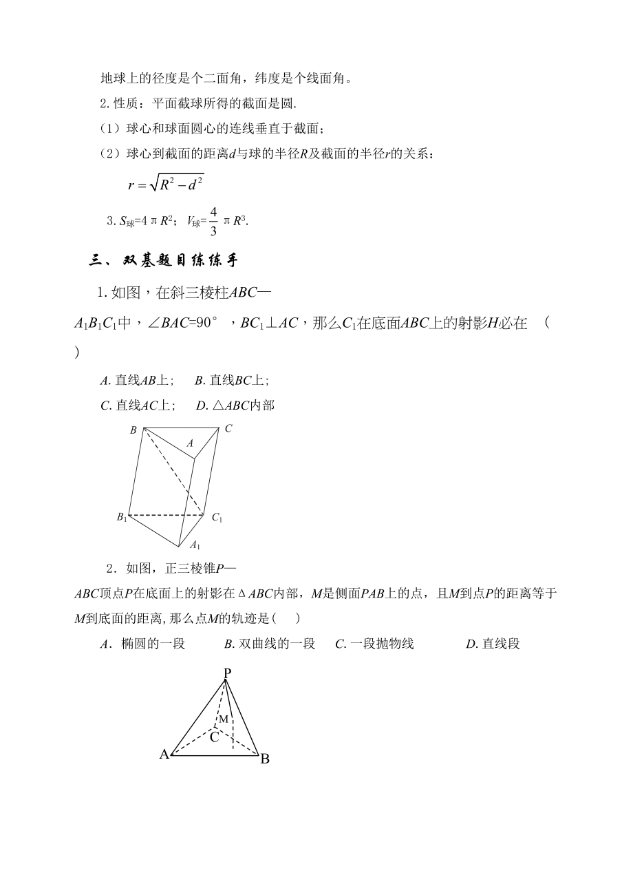 2023年届大纲版数学高考名师一轮复习教案96多面体和球．microsoftword文档doc高中数学.docx_第3页