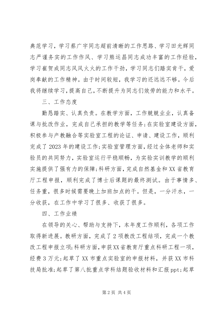 2023年上半年中心主任述职述廉报告.docx_第2页