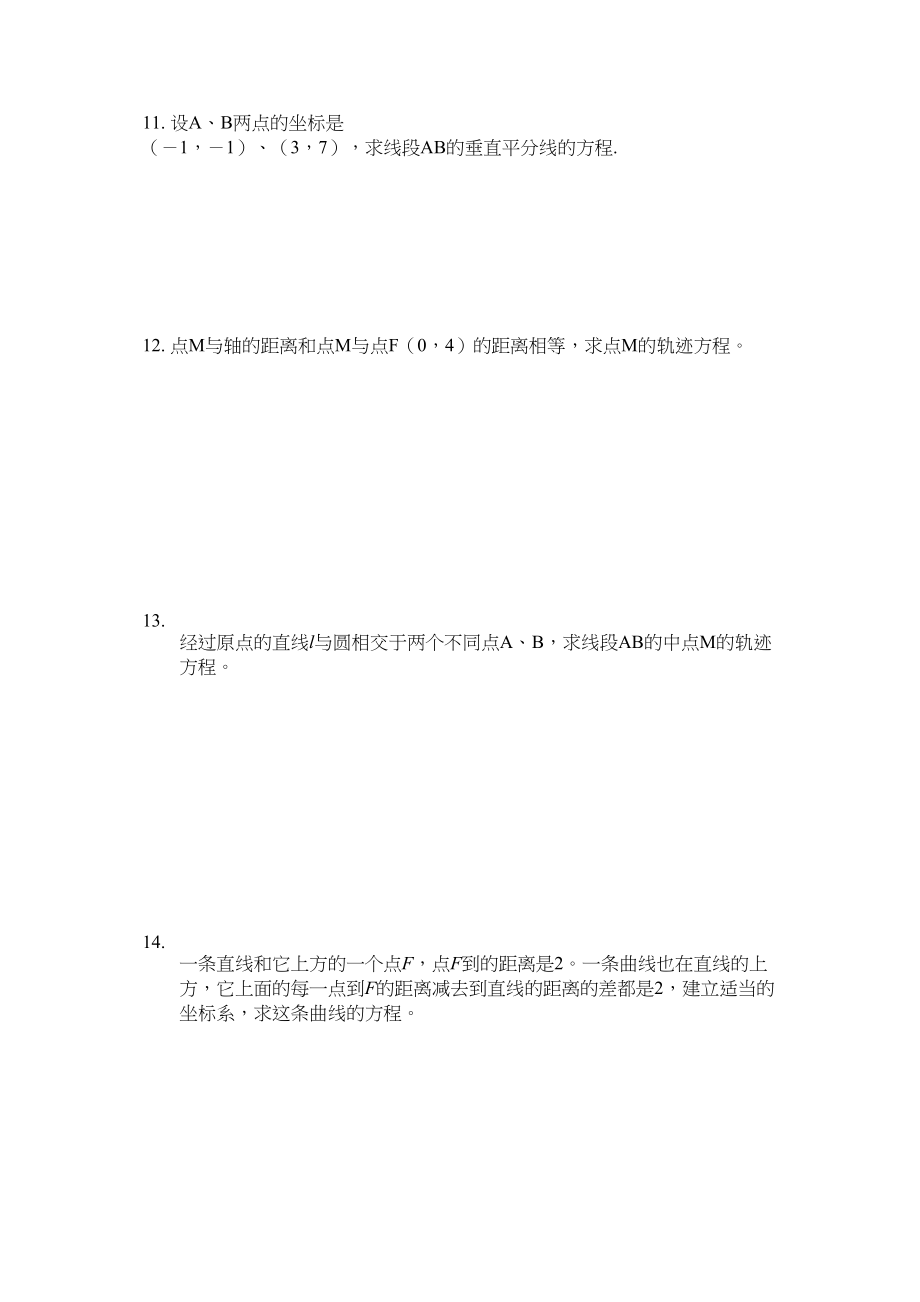 2023年高二数学曲线与方程练习题2.docx_第2页