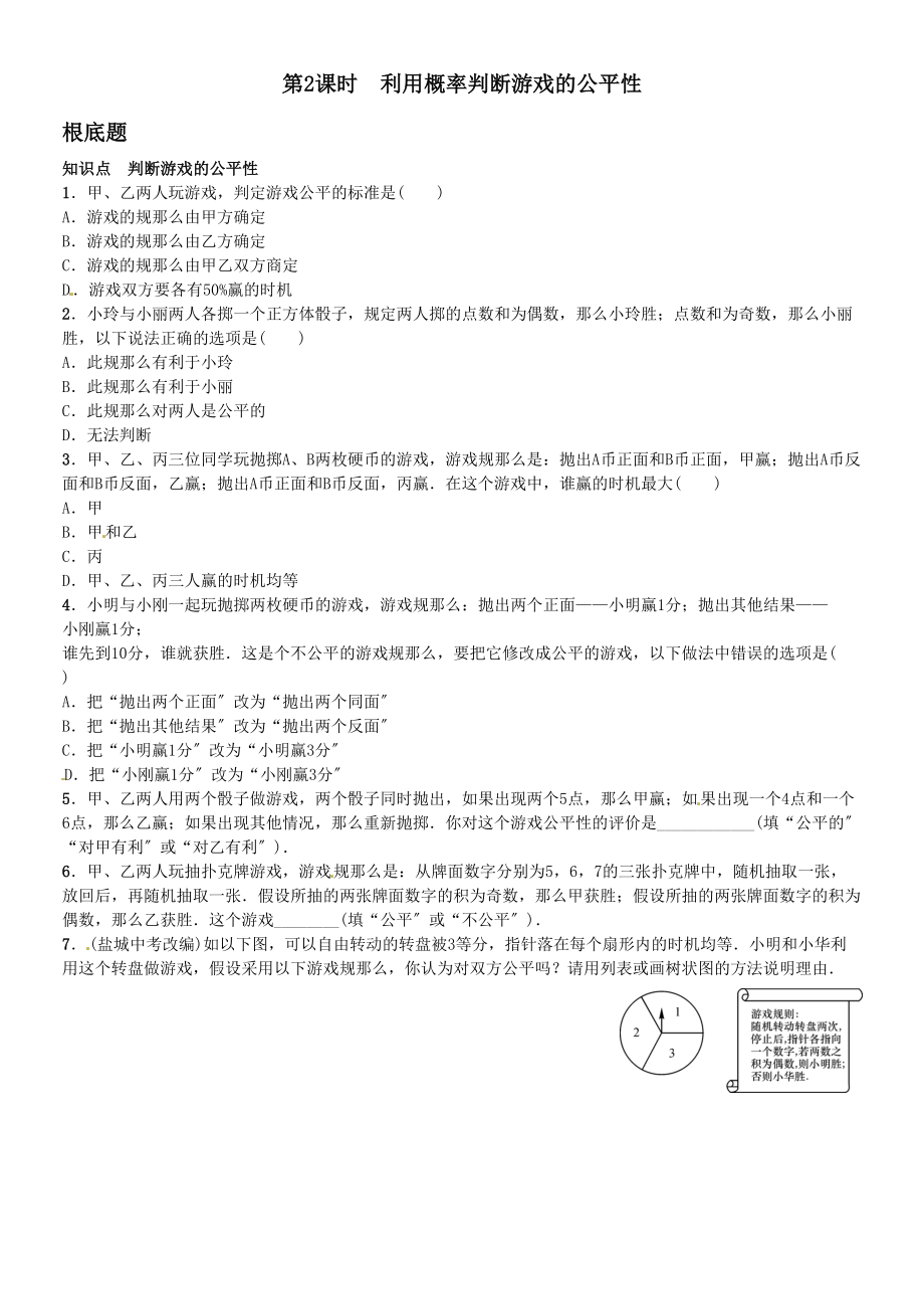 2023年第三章概率的进一步认识课时练习题及答案2.docx_第1页