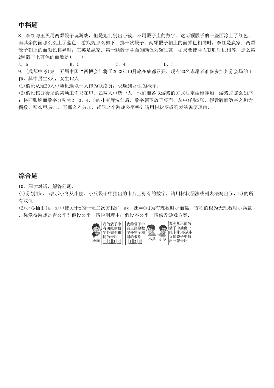 2023年第三章概率的进一步认识课时练习题及答案2.docx_第2页