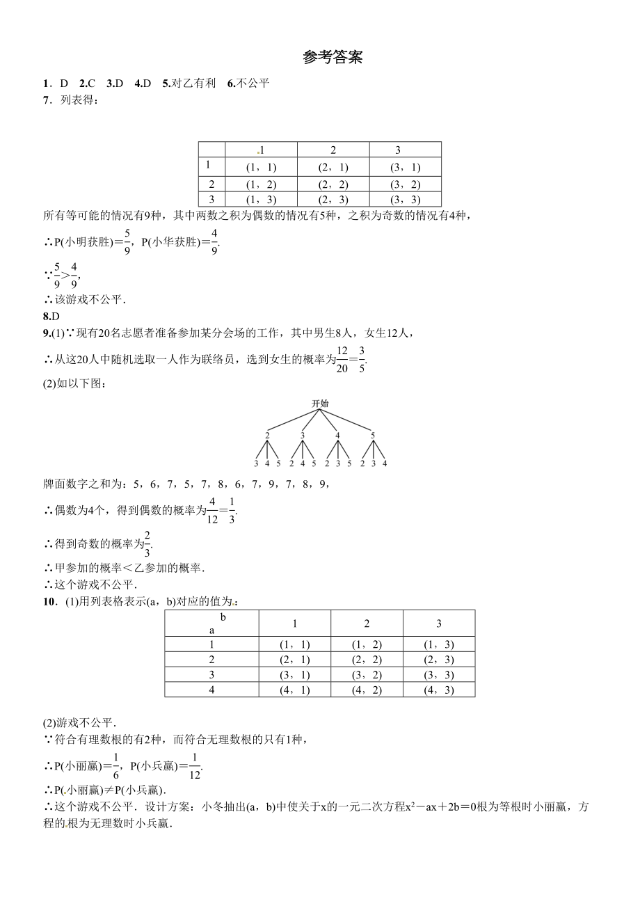 2023年第三章概率的进一步认识课时练习题及答案2.docx_第3页