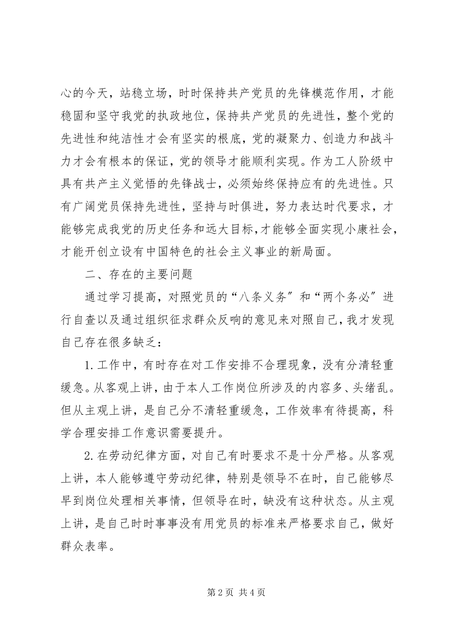 2023年个人党性分析材料1.docx_第2页