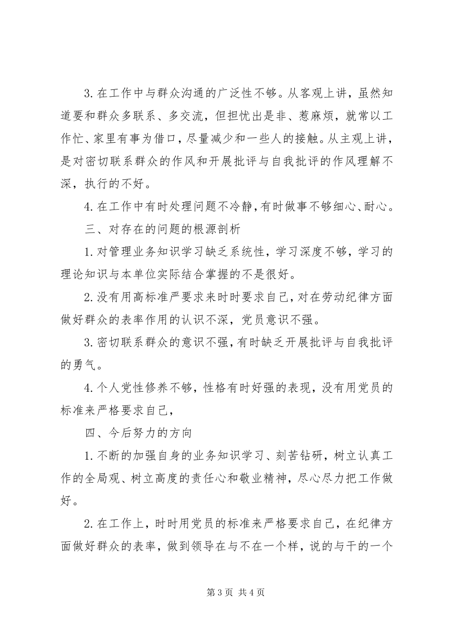 2023年个人党性分析材料1.docx_第3页