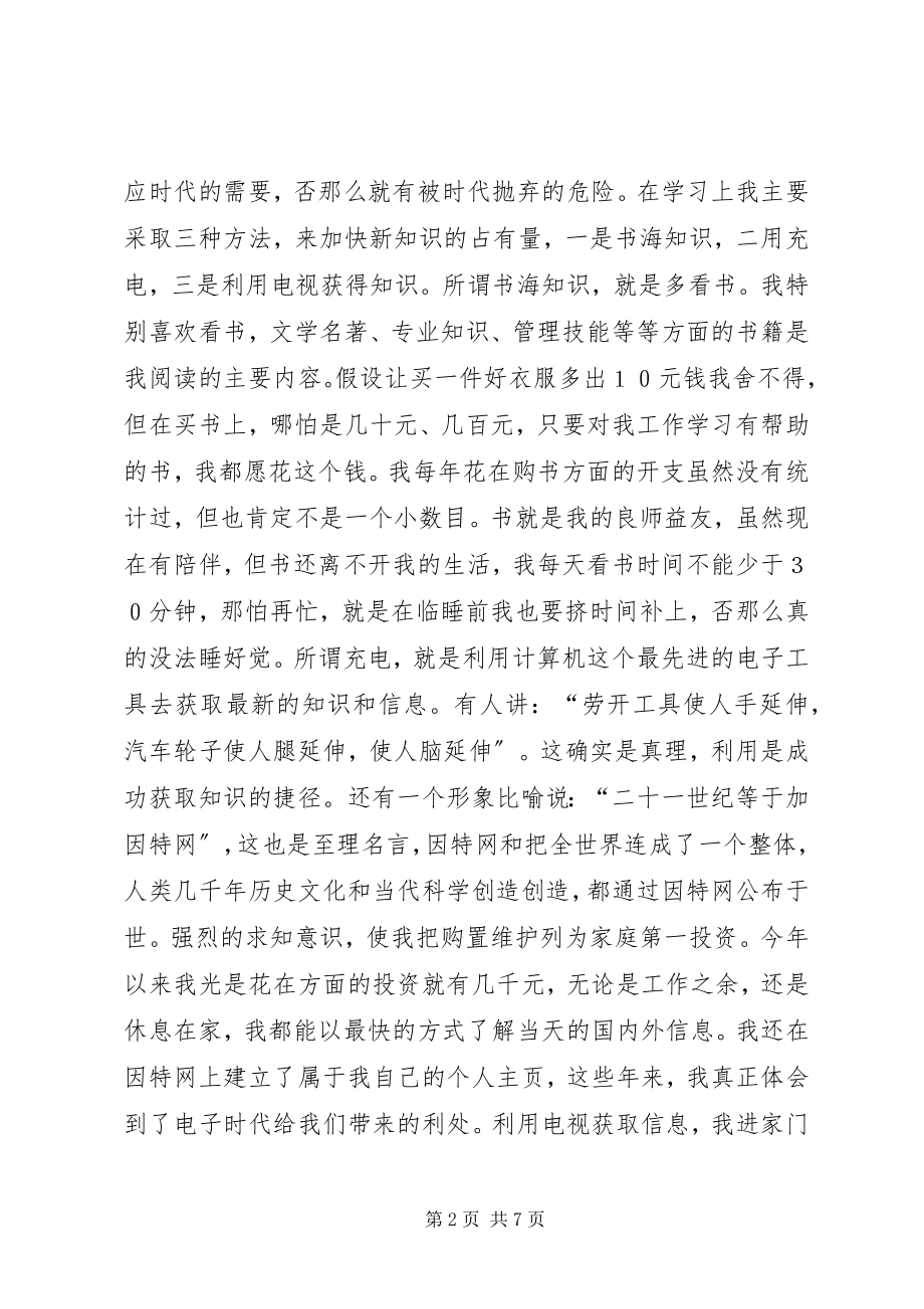 2023年个人述职报告（变电站站长）.docx_第2页