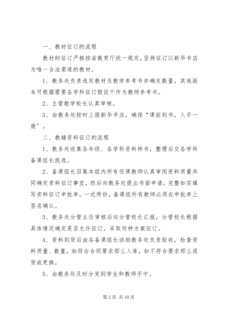 2023年叶邑镇中心小学教辅资料征订管理制度专题.docx_第2页