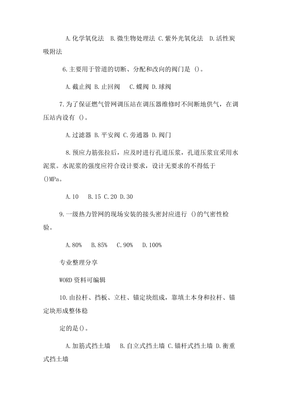 2023年市政工程中级职称考试习题.docx_第2页